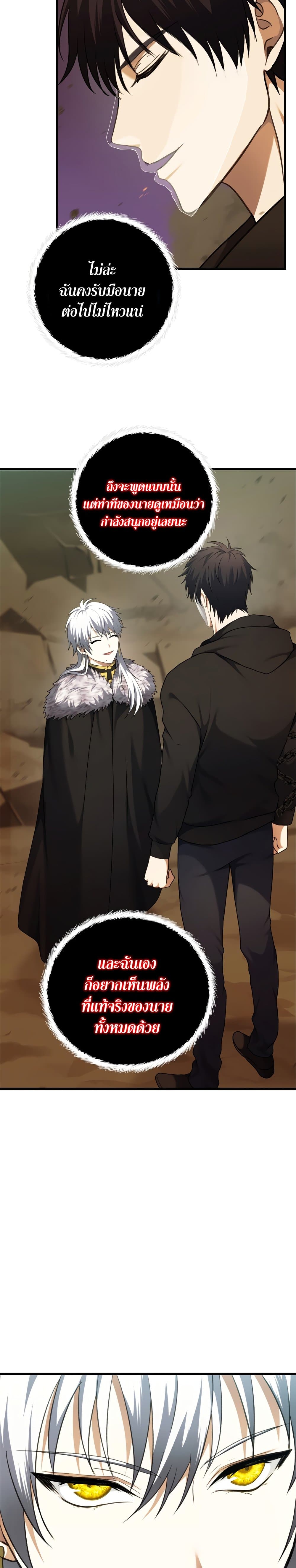 Ranker Who Lives A Second Time 107-107