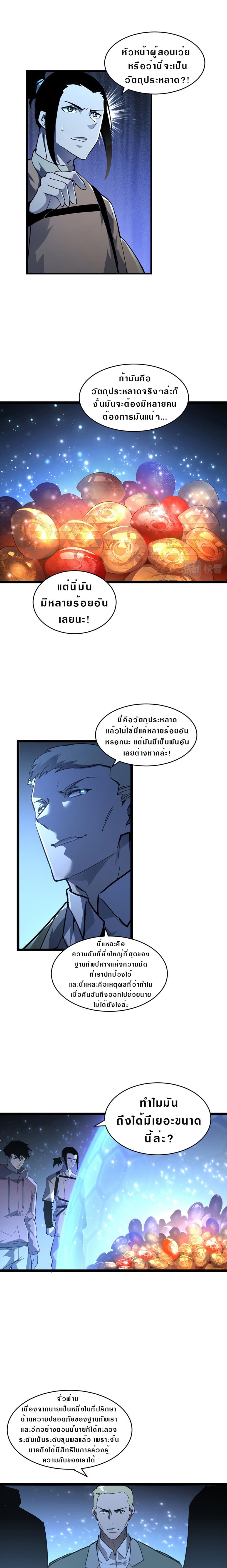 Rise From The Rubble เศษซากวันสิ้นโลก 64-64
