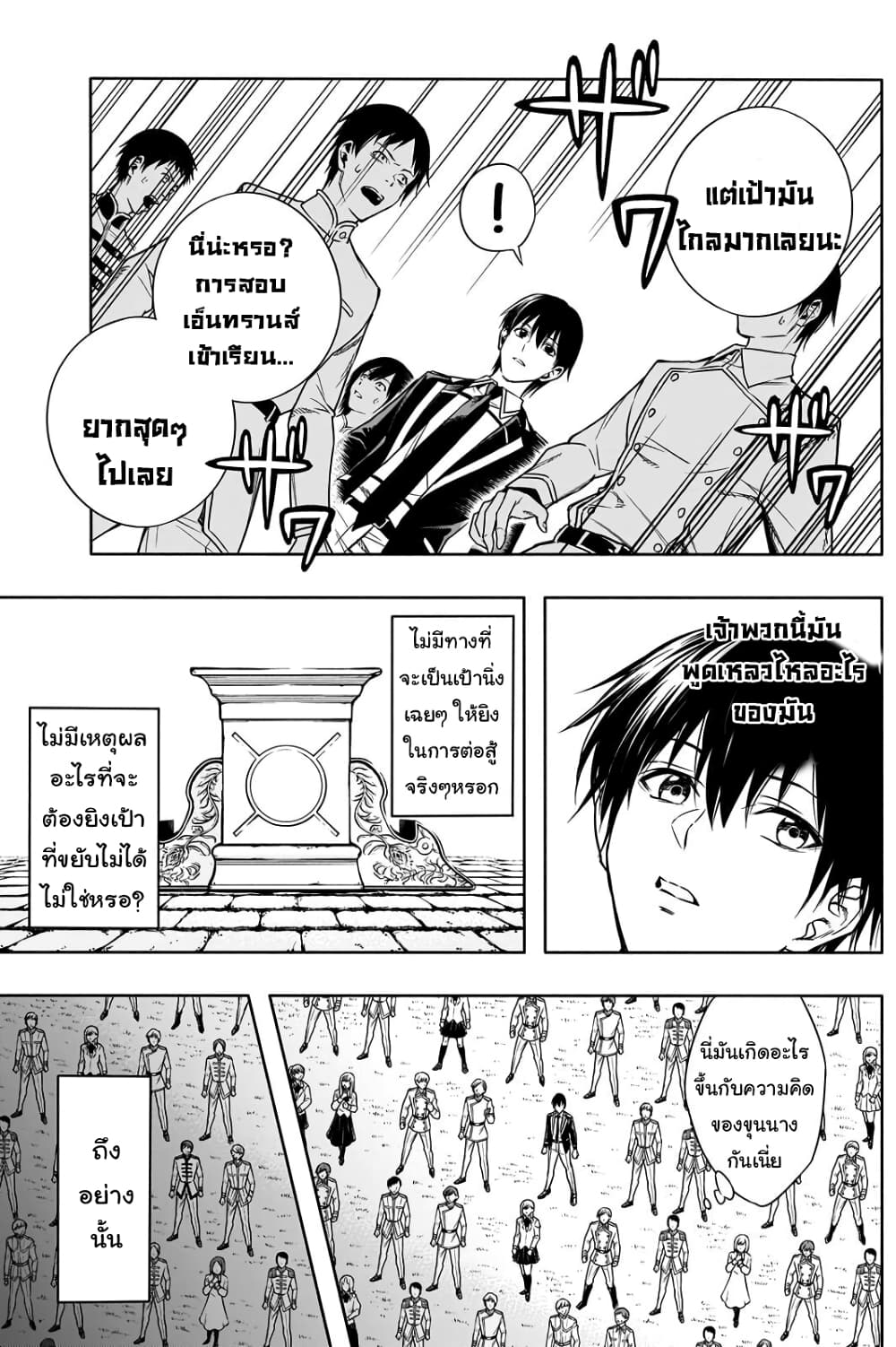 The Irregular of the Royal Academy of Magic สายเลือดต้องสาปแห่งโรงเรียนเวทมนตร์ 6-6
