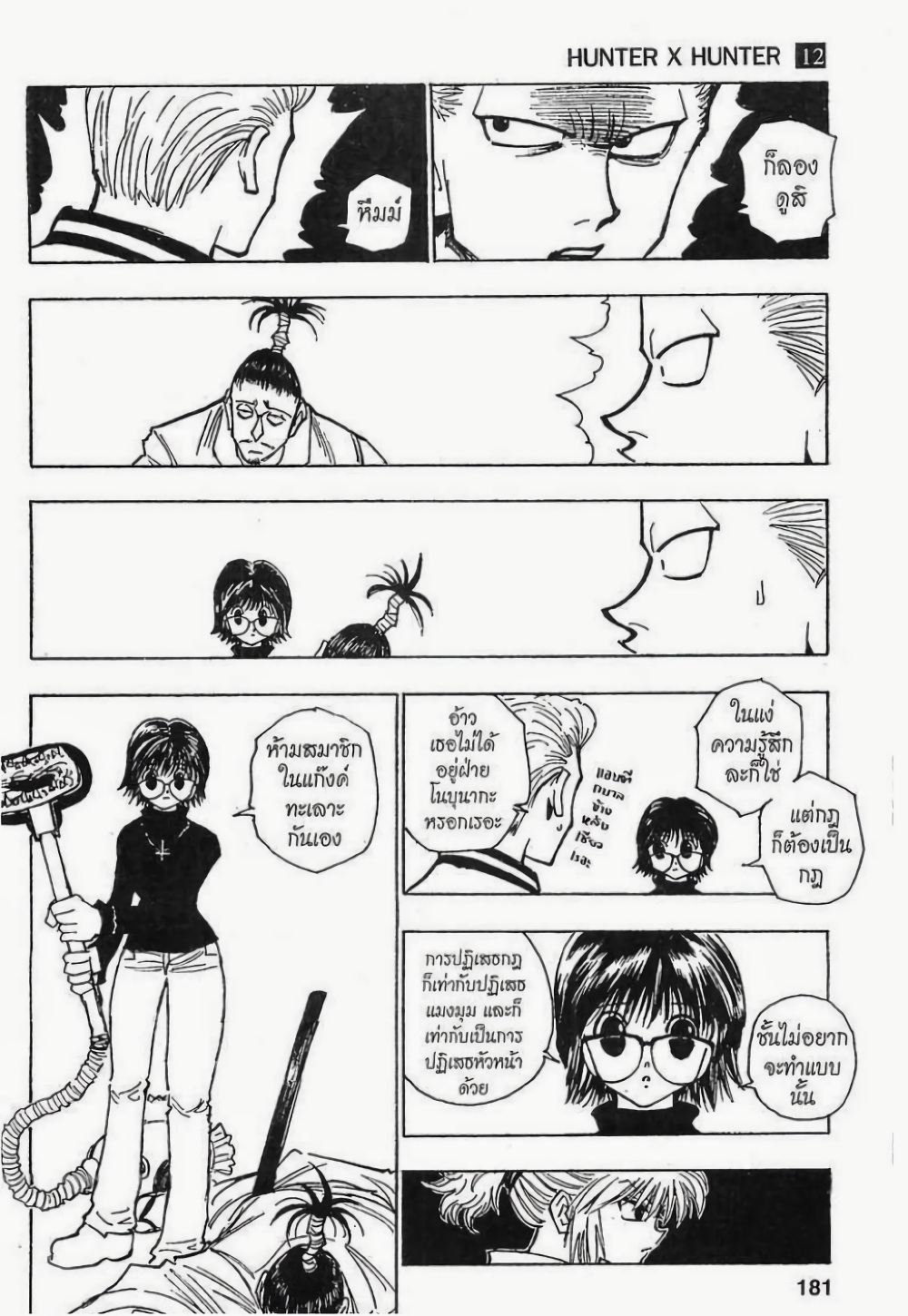 Hunter X Hunter 115-115
