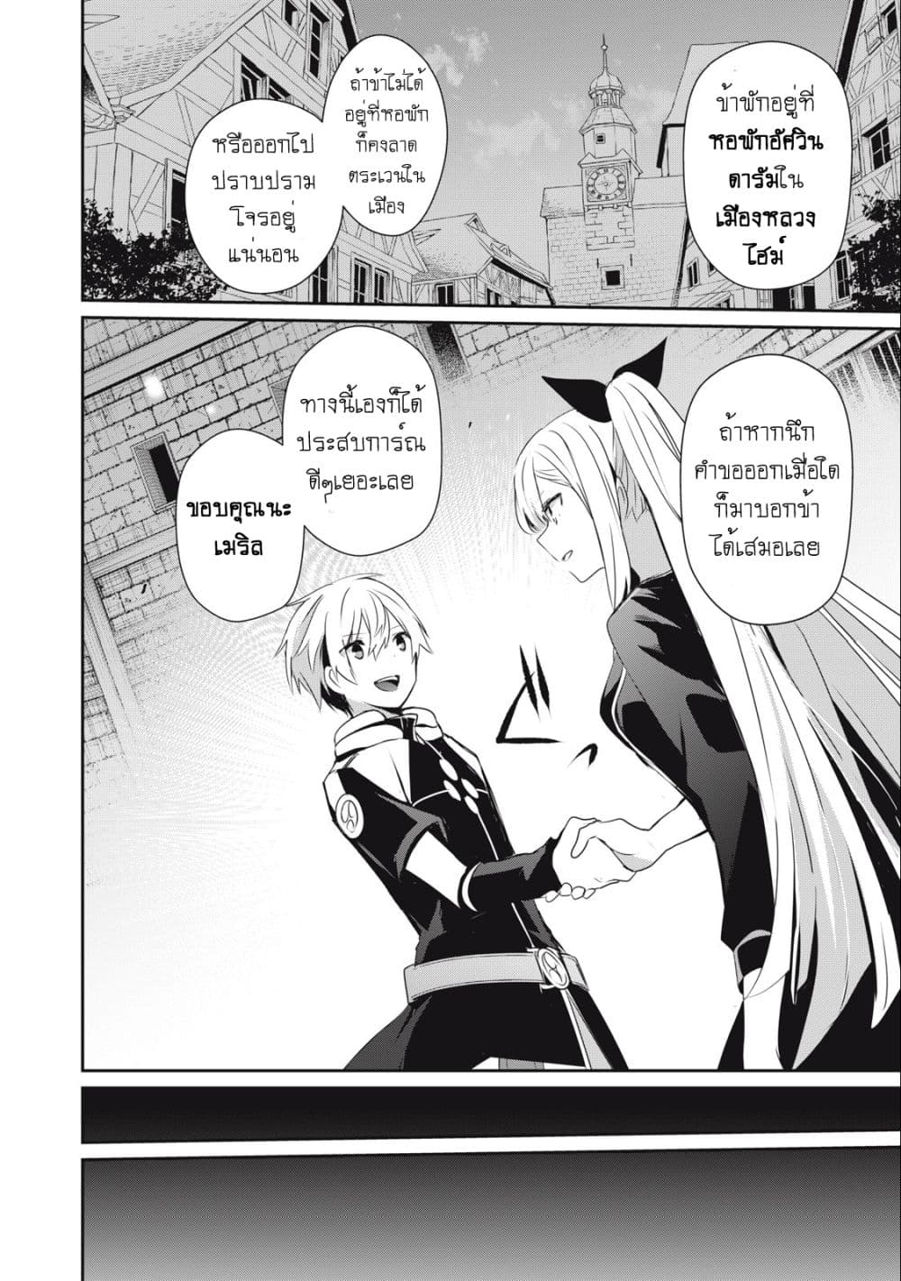 Teihen Boukensha da kedo Mahou wo Kiwamete Miru Koto ni Shita 16.1-16.1