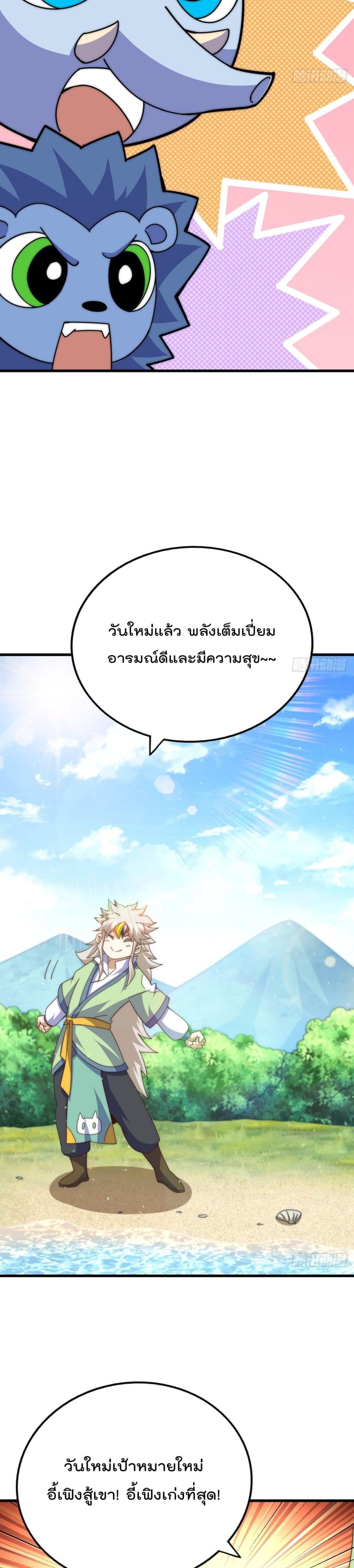 Who is your Daddy? ยอดยุทธ พ่อทุกสถาบัน 137-137