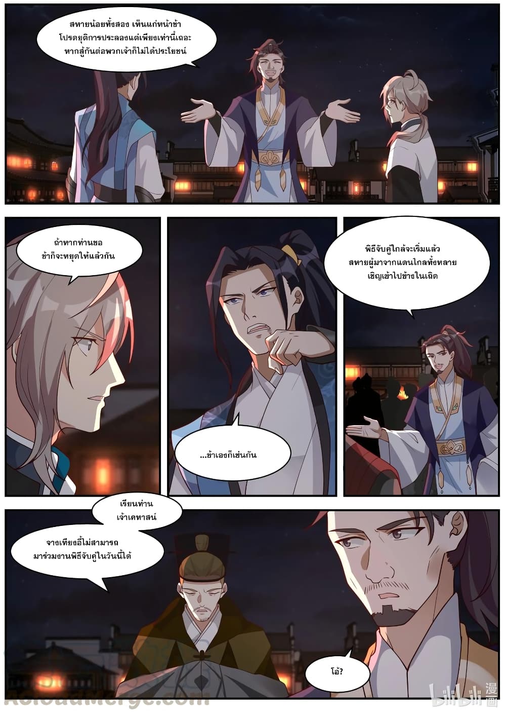 Martial God Asura 285-มันถึงจุดจบแล้ว
