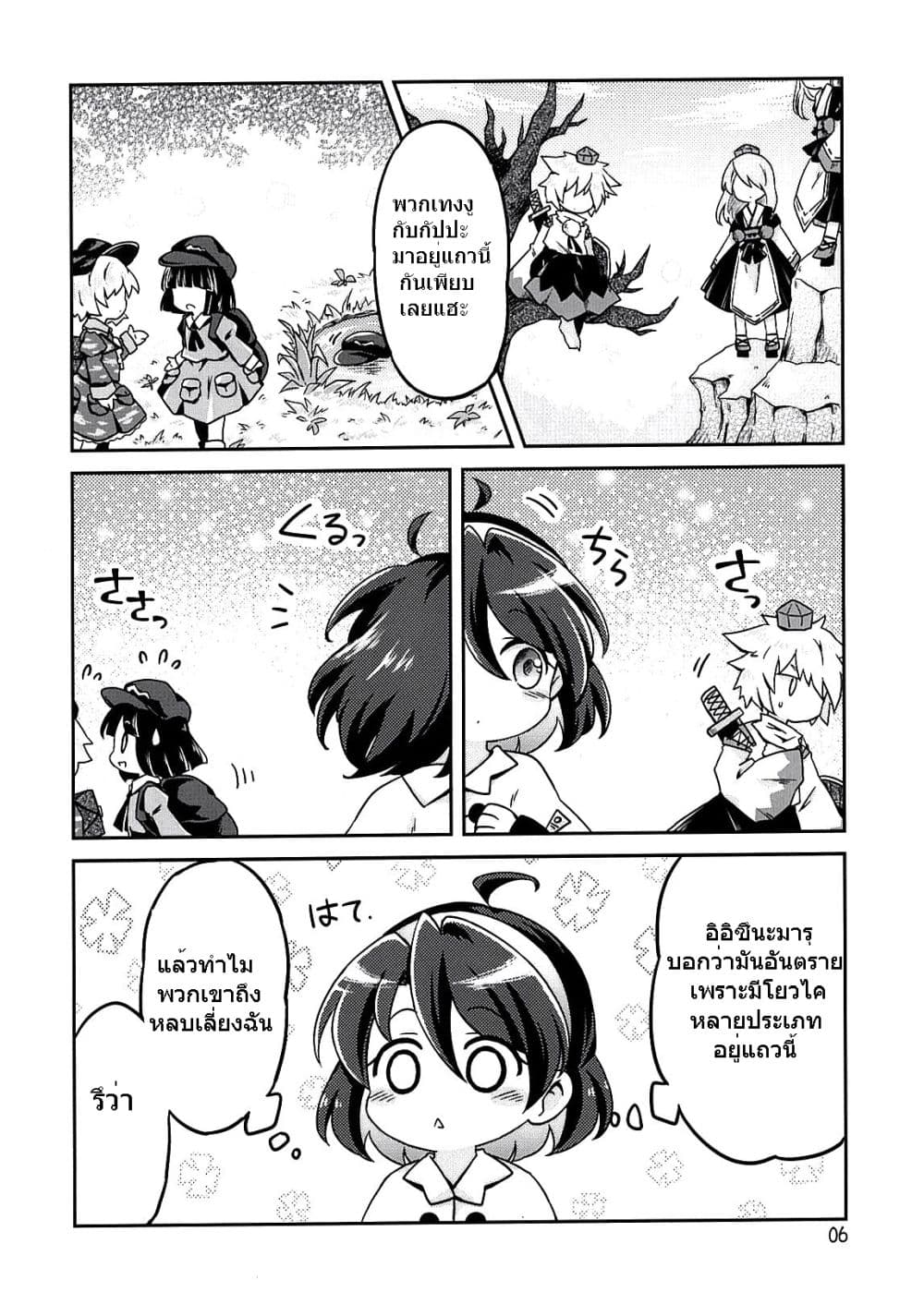 Touhou Project Chima Book By Pote 2-2