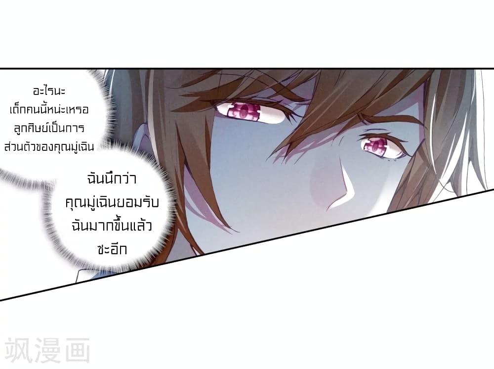 Douluo Dalu 3: The Legend of the Dragon King 106-คิดเงิน