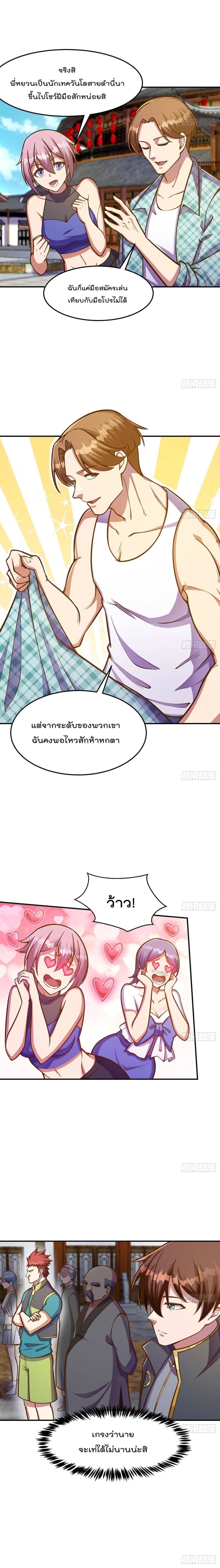 Master Cultivation Return โคตรเซียนเกรียนกลับมาเกิดใหม่ 307-307