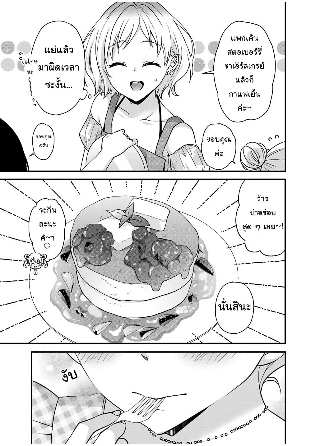 Ice Cream Kanojo 27-27
