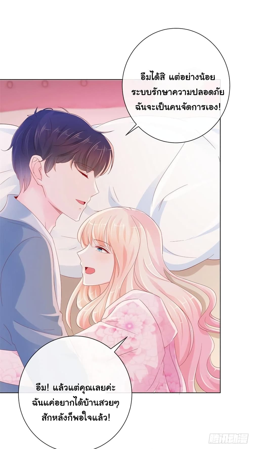 The Lovely Wife And Strange Marriage แผนรักลวงใจ 294-294