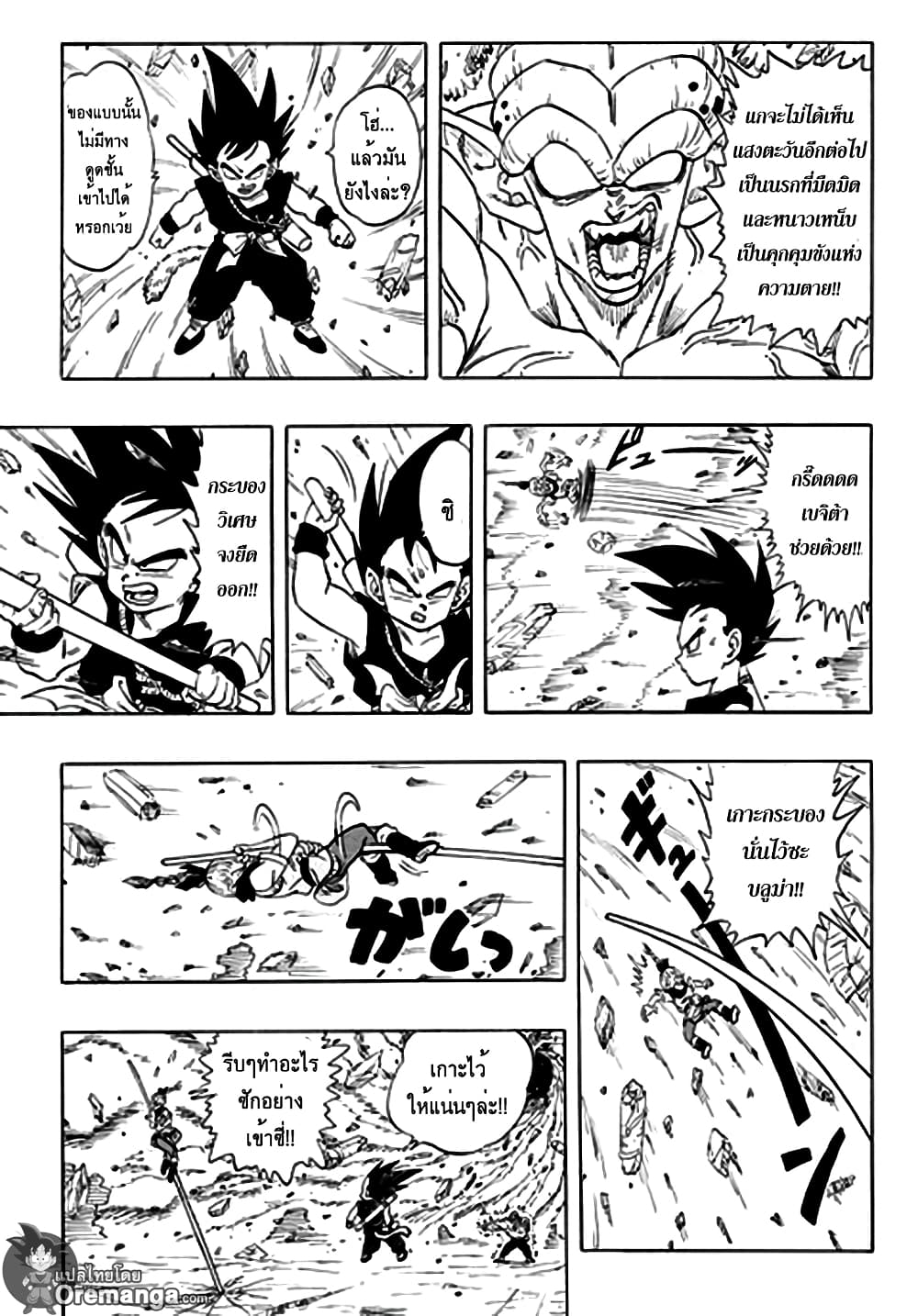 Dragon Ball Sai 1-1