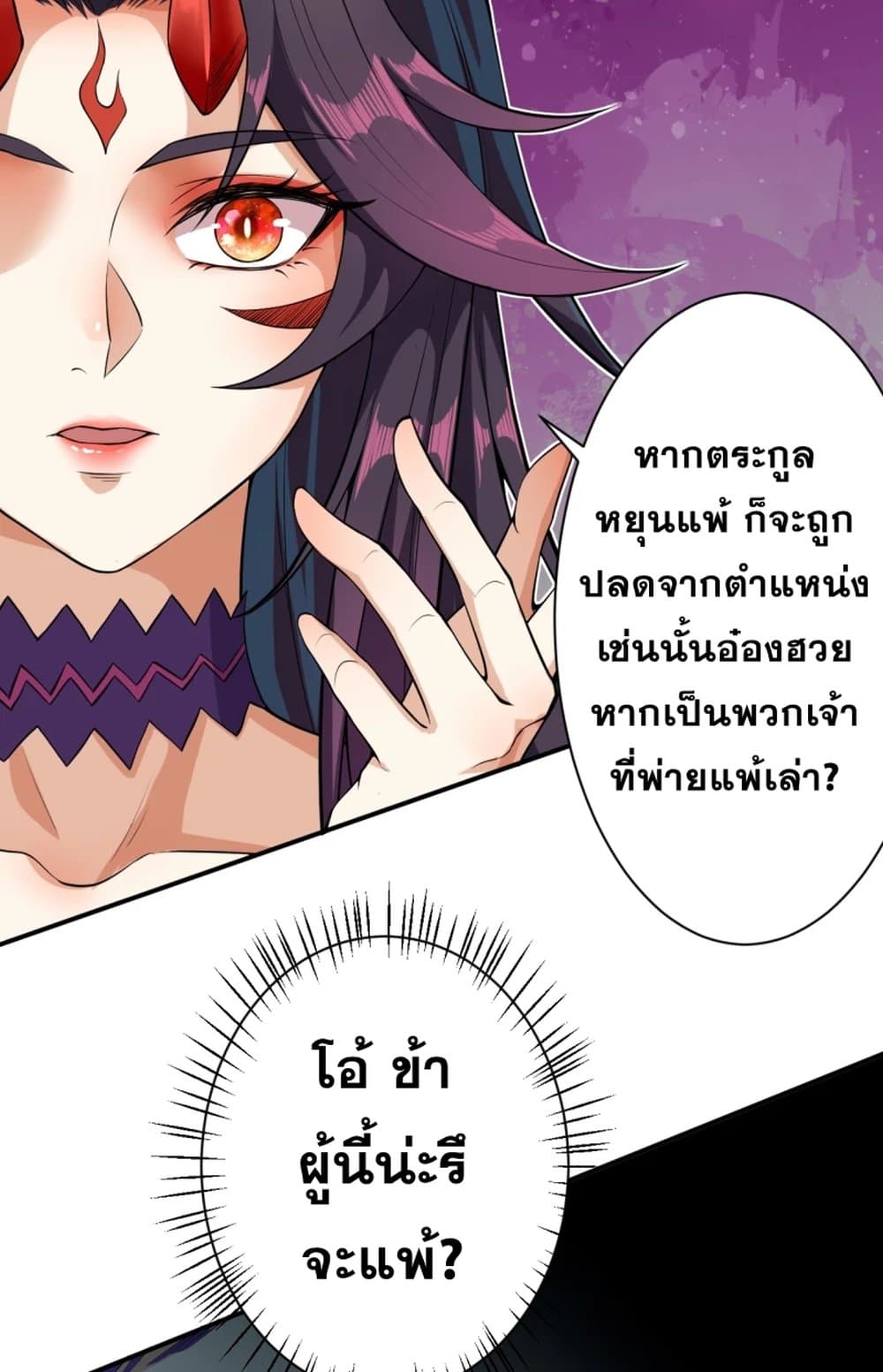 Against the Gods อสูรพลิกฟ้า 351-351