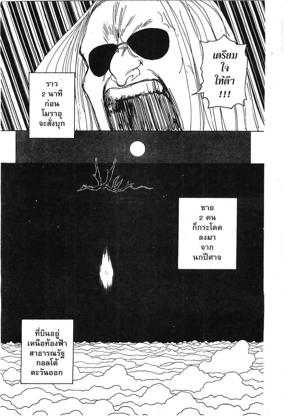 Hunter X Hunter 262-262