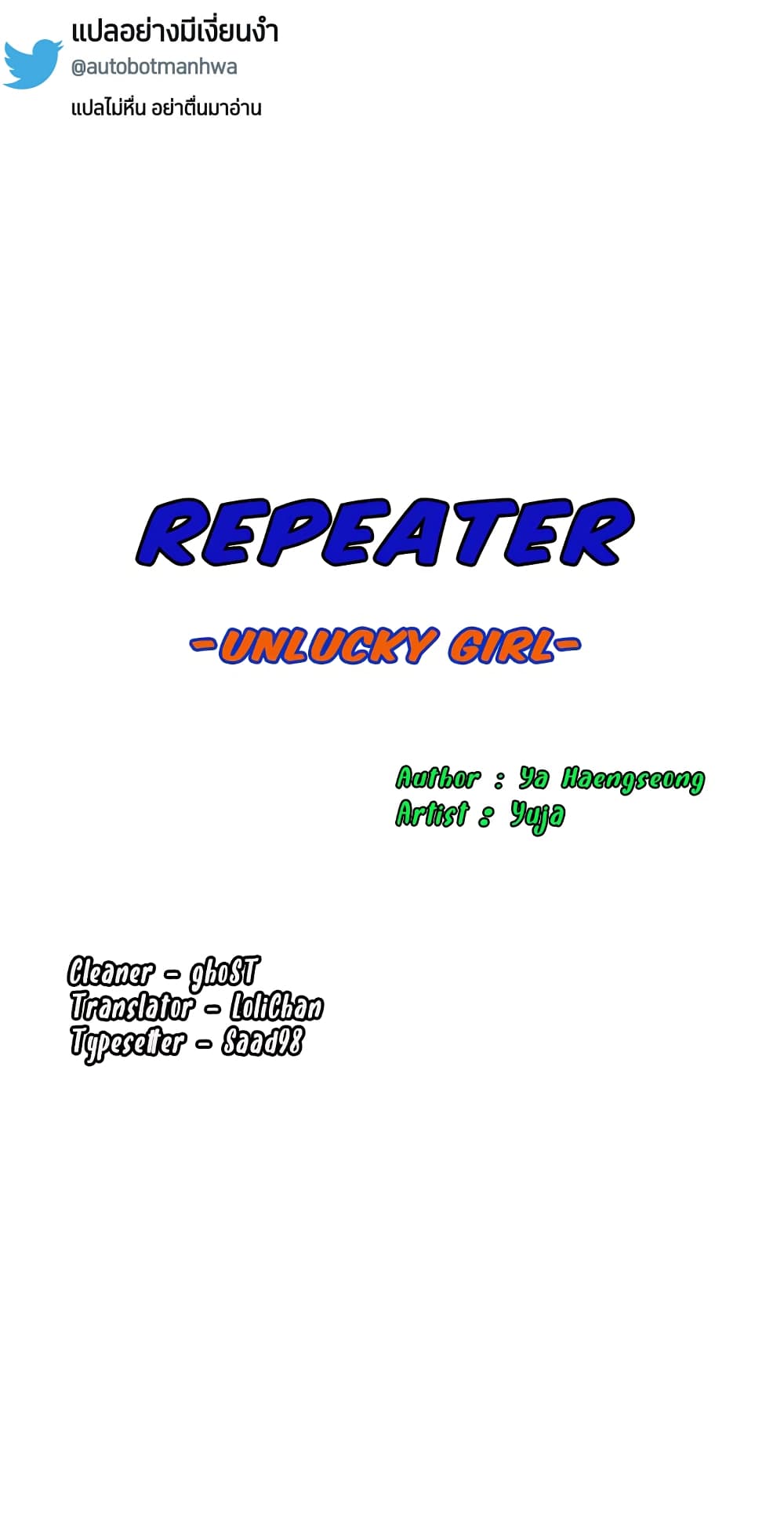 Repeater 1-1