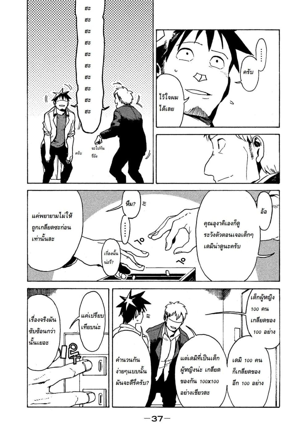 Demi-chan wa Kataritai เดมิจังอยากคุยด้วย 18-ผู้ใหญ่ชอบสูบบุหรี่