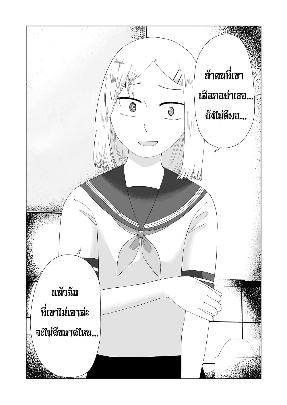 Ore ga Watashi Ni Naru made 48-48