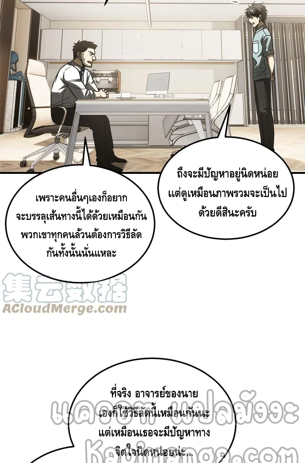 Global Martial Arts ระบบจอมยุทธสุดโกงแห่งโลกคู่ขนาน 166-166
