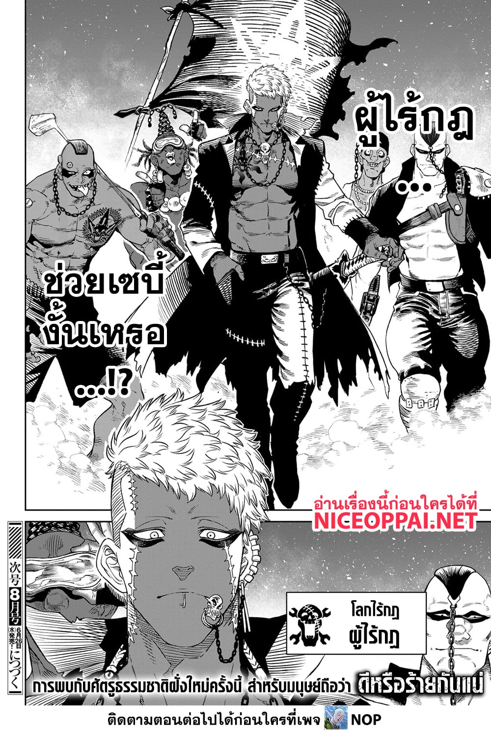Versus 16-ภัยพาราไซต์