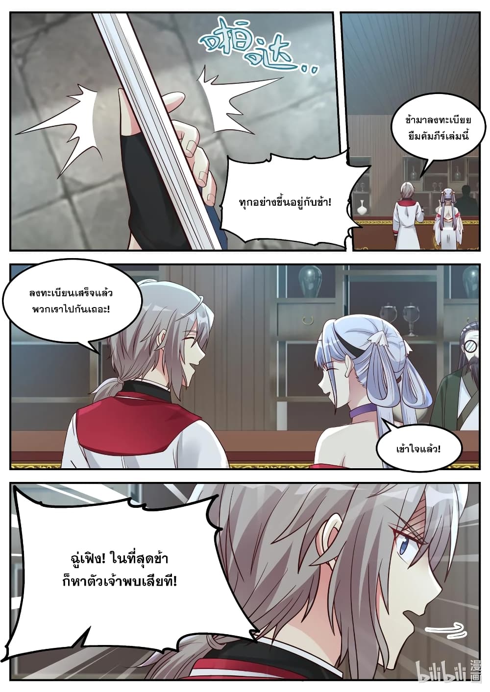 Martial God Asura 75-คันศรร้อยแปรเปลี่ยน