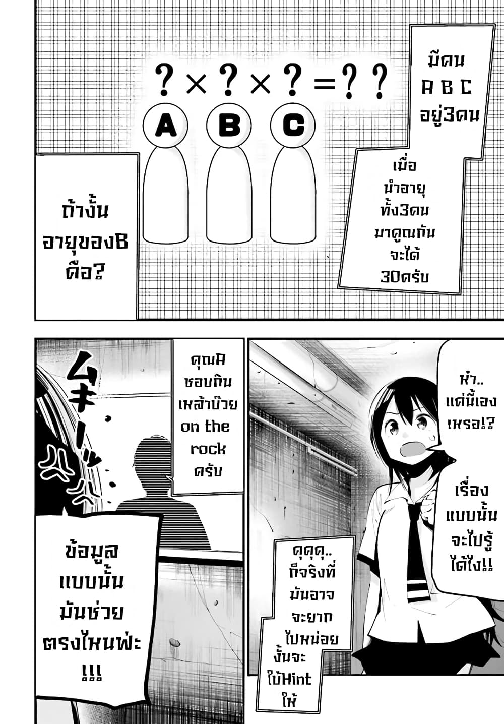 Mattaku Saikin no Tantei to Kitara 25-สถานการณ์ตึงเครียดของมาชิโระ