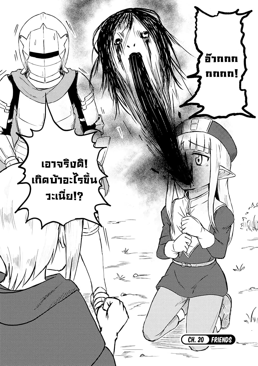 Kono Healer Mendokusai 20-เพื่อน