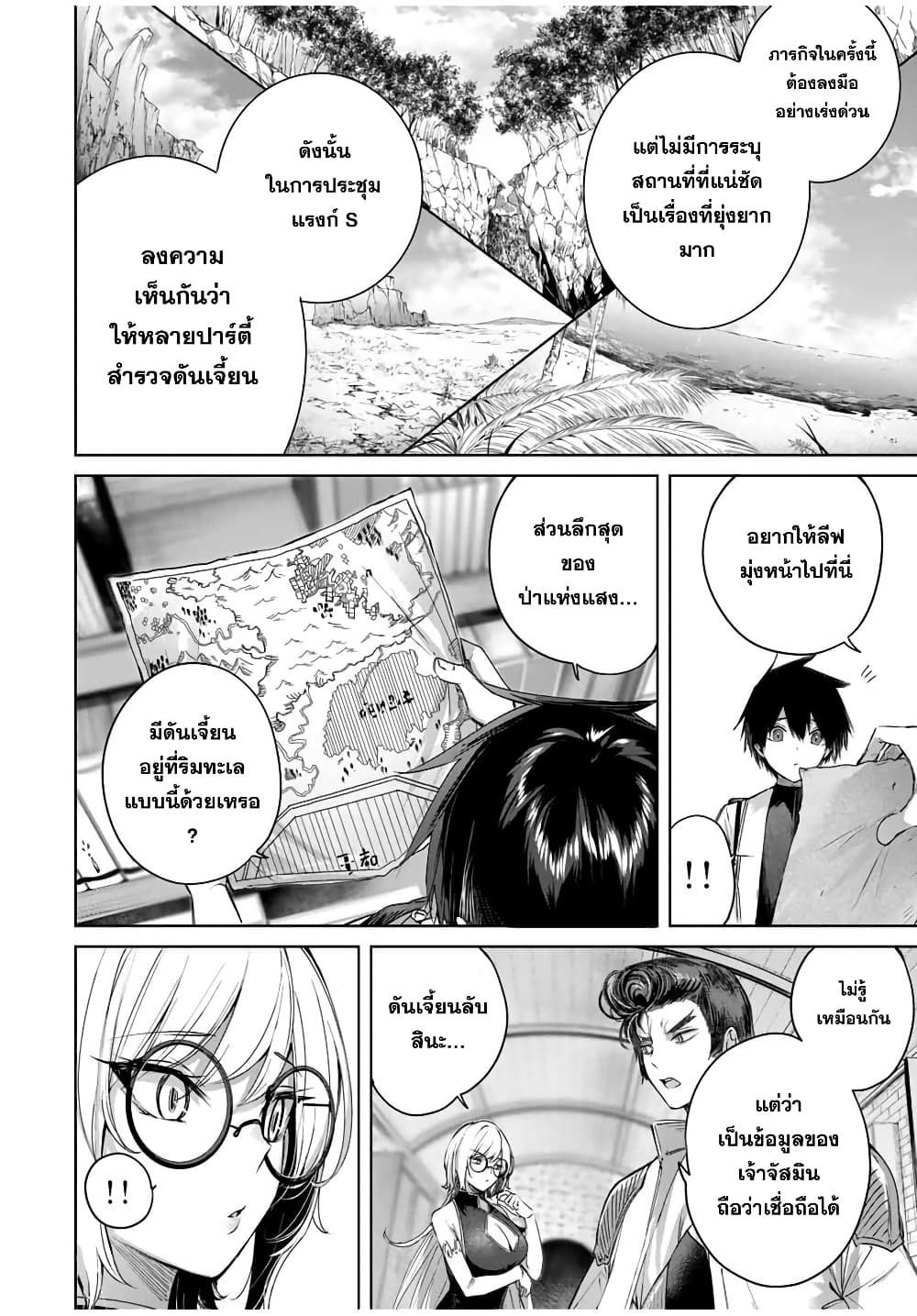 Henkyou no Yakushi, Miyako de S Rank Boukensha to naru เภสัชกรชายแดน กลายเป็นนักผจญภัยแรงก์ S ในเมืองหลวง 27-27