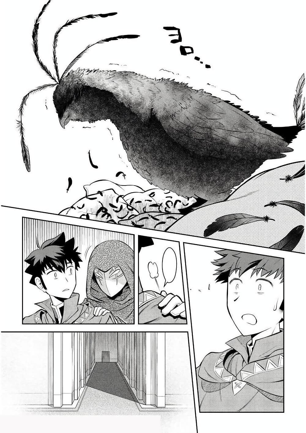 Toaru Ossan no VRMMO Katsudouki 68-68
