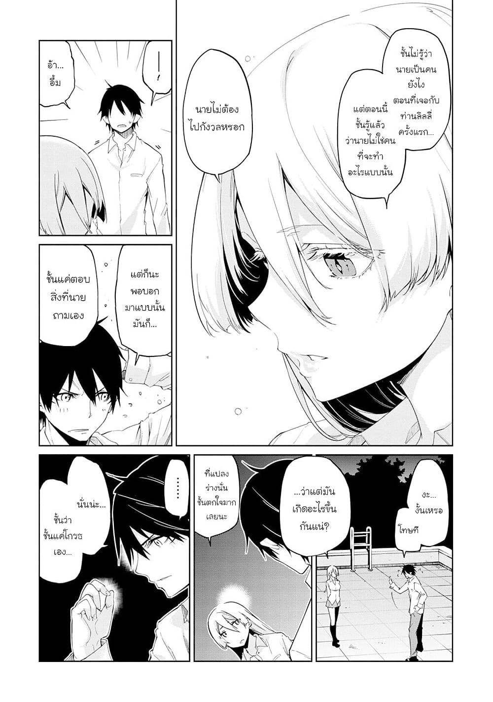 Oroka na Tenshi wa Akuma to Odoru 31-31