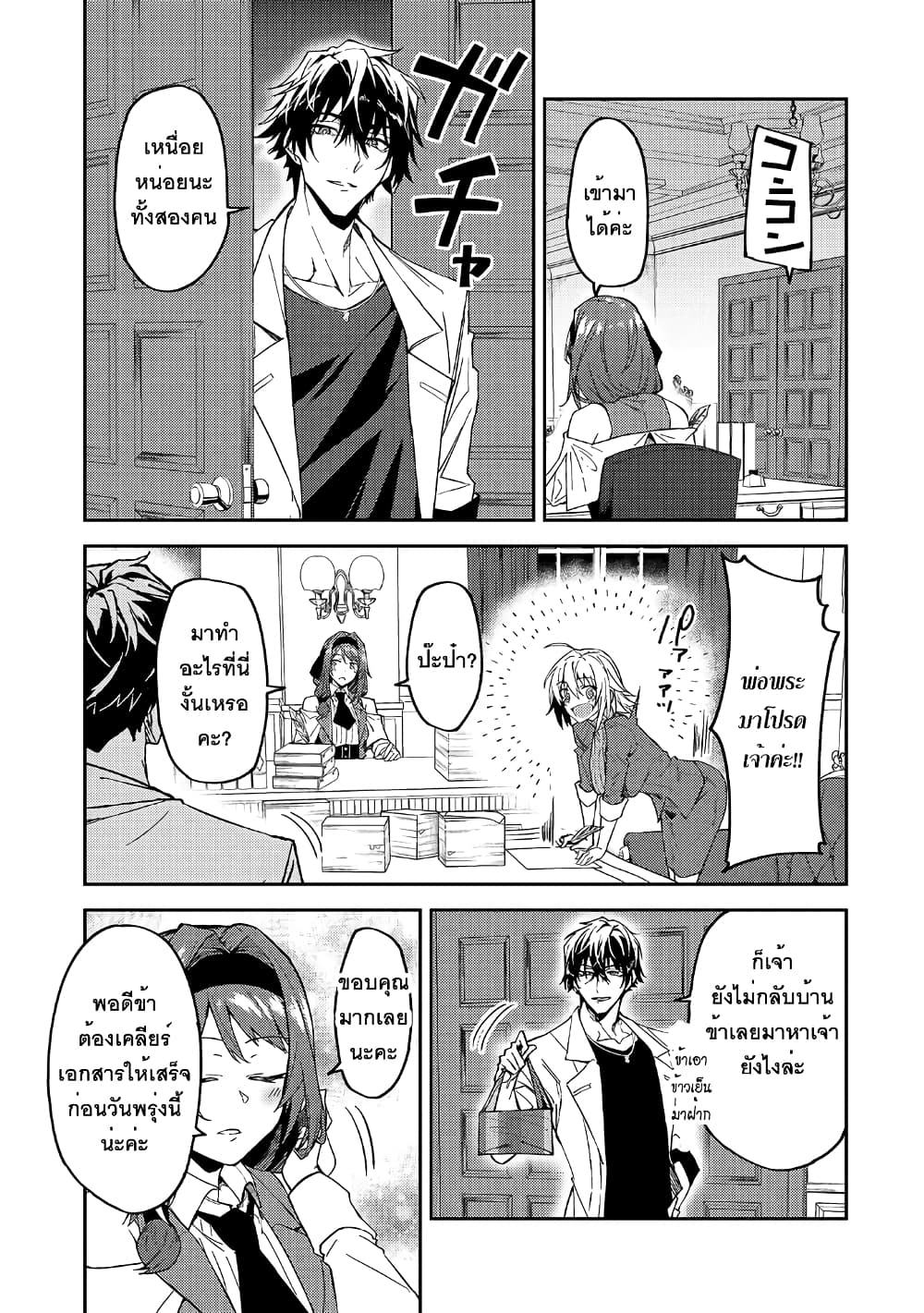 S Rank Boukensha de aru Ore no Musume-tachi wa Juudo no Father Con deshita ลูกสาวนักนักผจญภัยแรงค์ S ผู้ติดแจคุณพ่อ 16-ความวุ่นวายของกิลด์นักผจญภัย