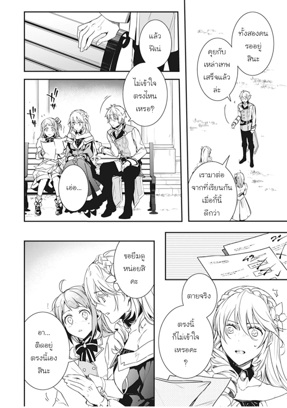 Tsundere Akuyaku Reijou Liselotte to Jikkyou no Endo-kun to Kaisetsu no Kobayashi-san 2-2