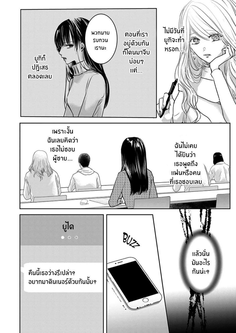 Asu, Watashi wa Dareka no Kanojo พรุ่งนี้ ฉันจะเป็นเเฟนของใครสักคน 7-7