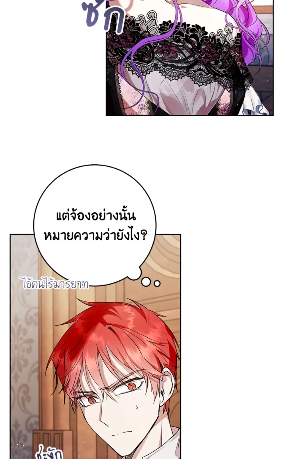 What’s Wrong With Being the Villainess 16-16