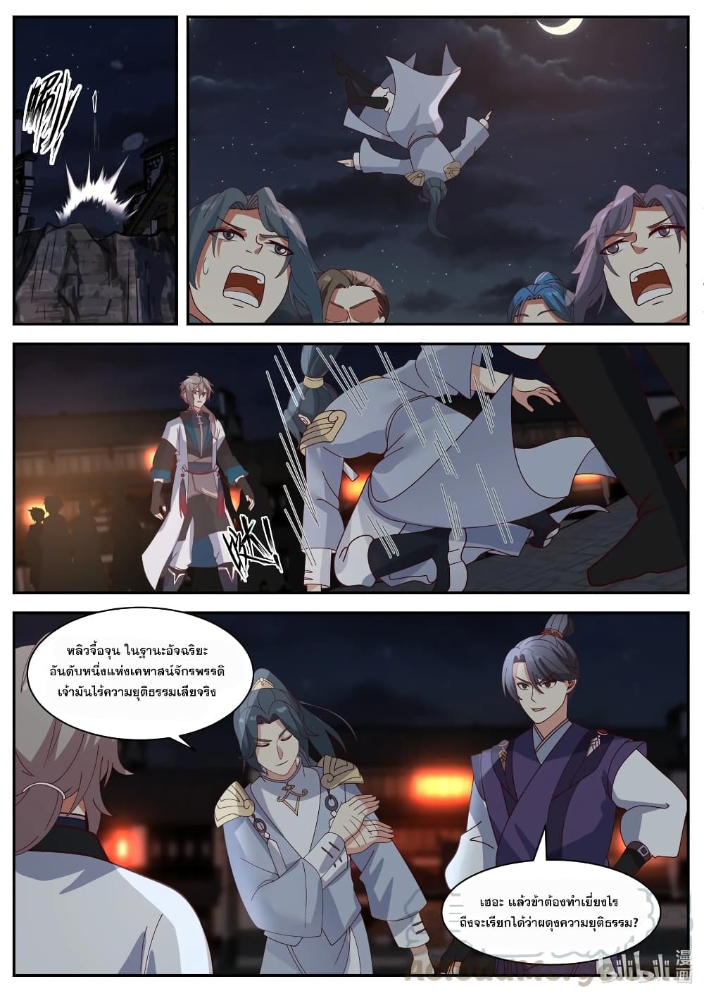 Martial God Asura 283-การข่มขู่และการข่มเหง