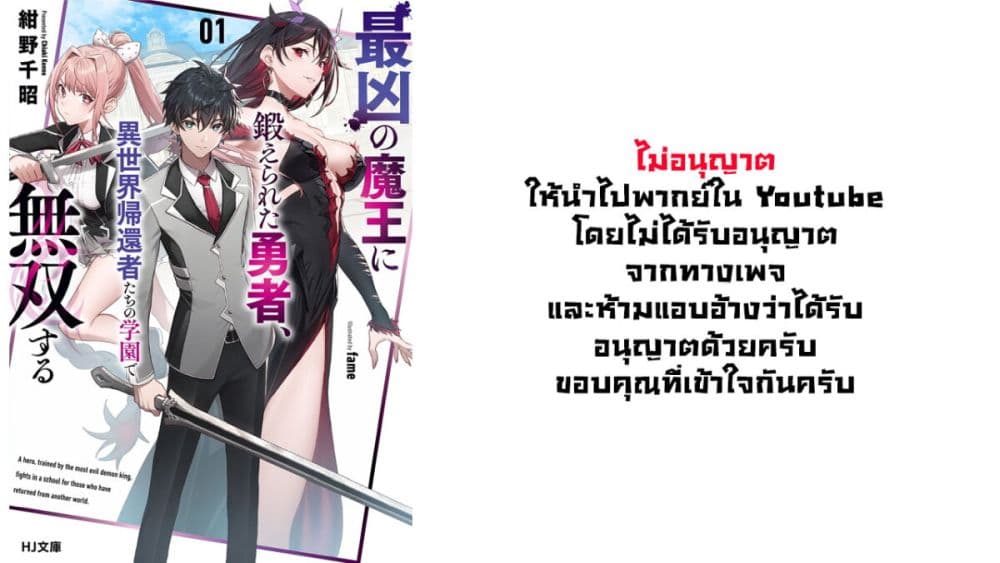 Saikyou no Maou ni Kitaerareta Yuusha Isekai Kikanshatati no Gakuen de Musou Suru 6.2-6.2