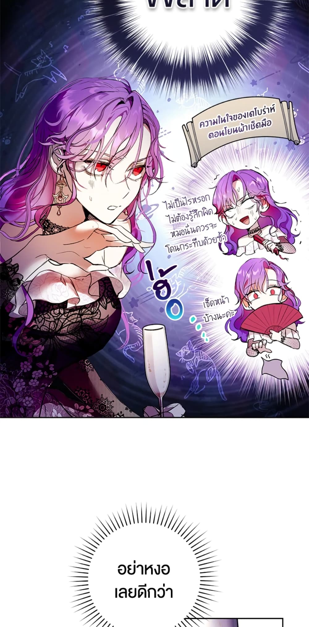What’s Wrong With Being the Villainess 1-1