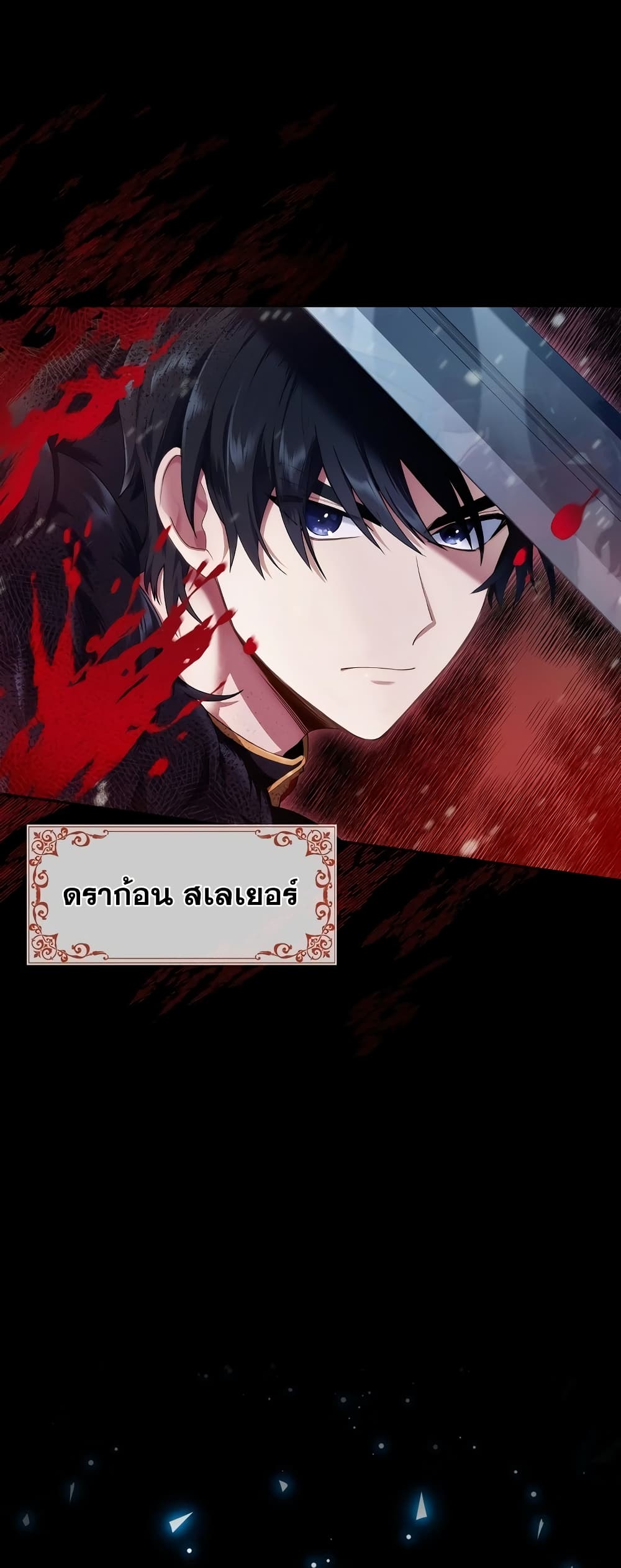 I Regressed to My Ruined Family 1-1