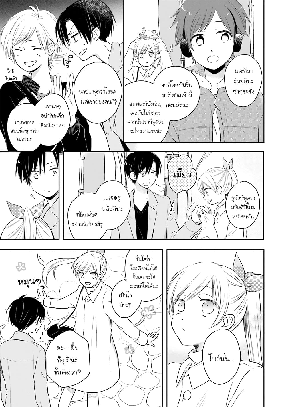 Kono Koi wa Fukami-kun no Plan ni wa Nai 18-18