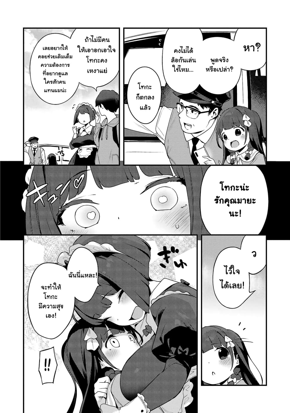 Kyou kara Ore wa Loli no Himo! 31-จากนี้ไปฉันคือแมงดาเกาะโลลิ!