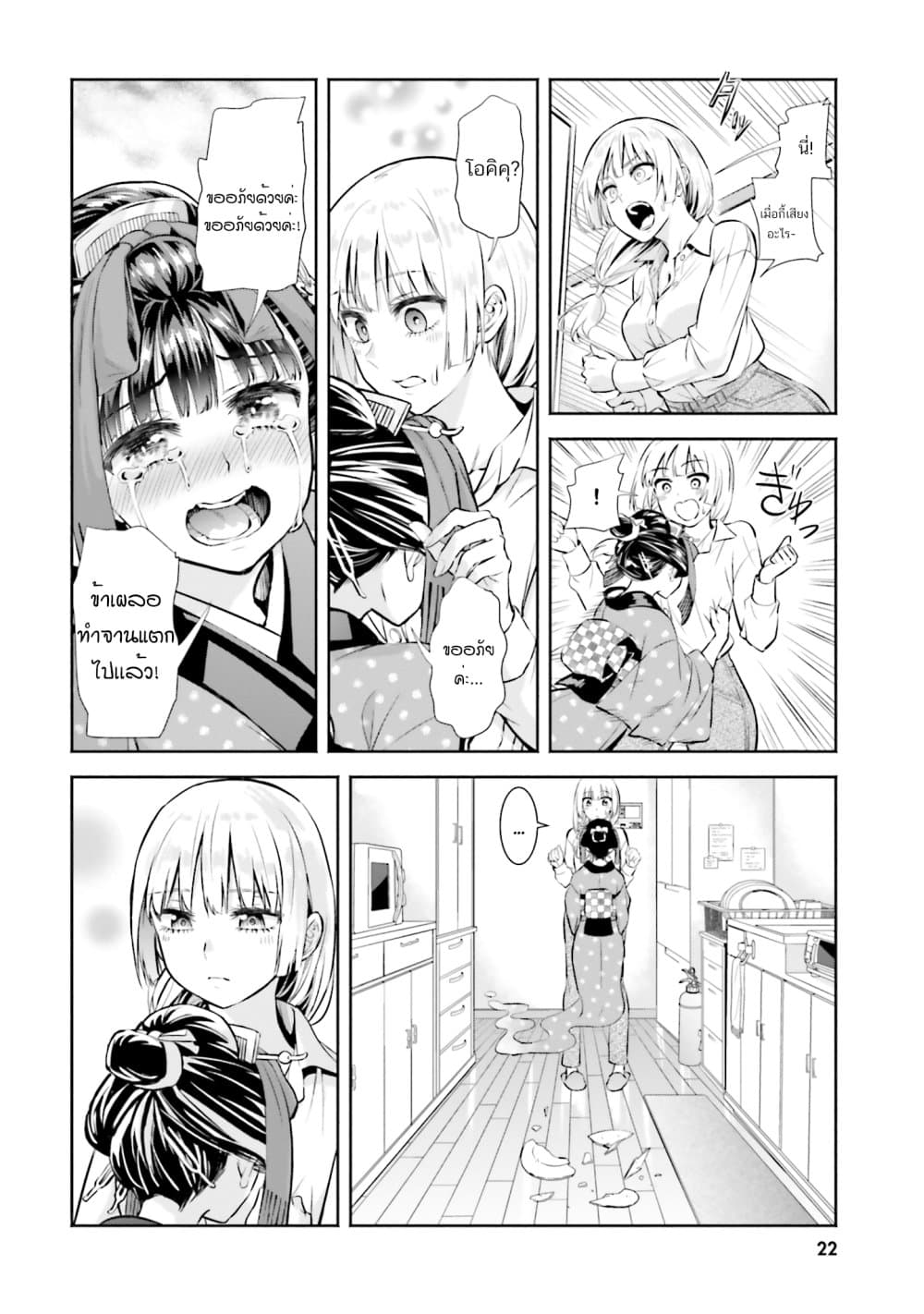 Okiku-san wa Ichatsukitai 1-คุณโอคิคุ อยากแต๊ะอั๋ง