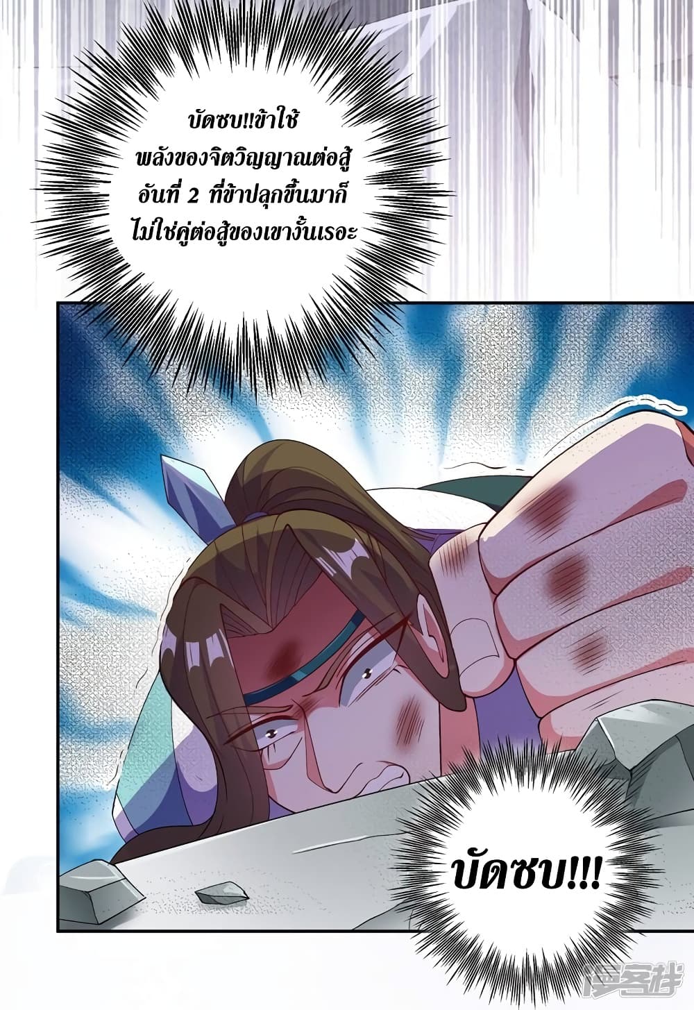Spirit Sword Sovereign 362-362