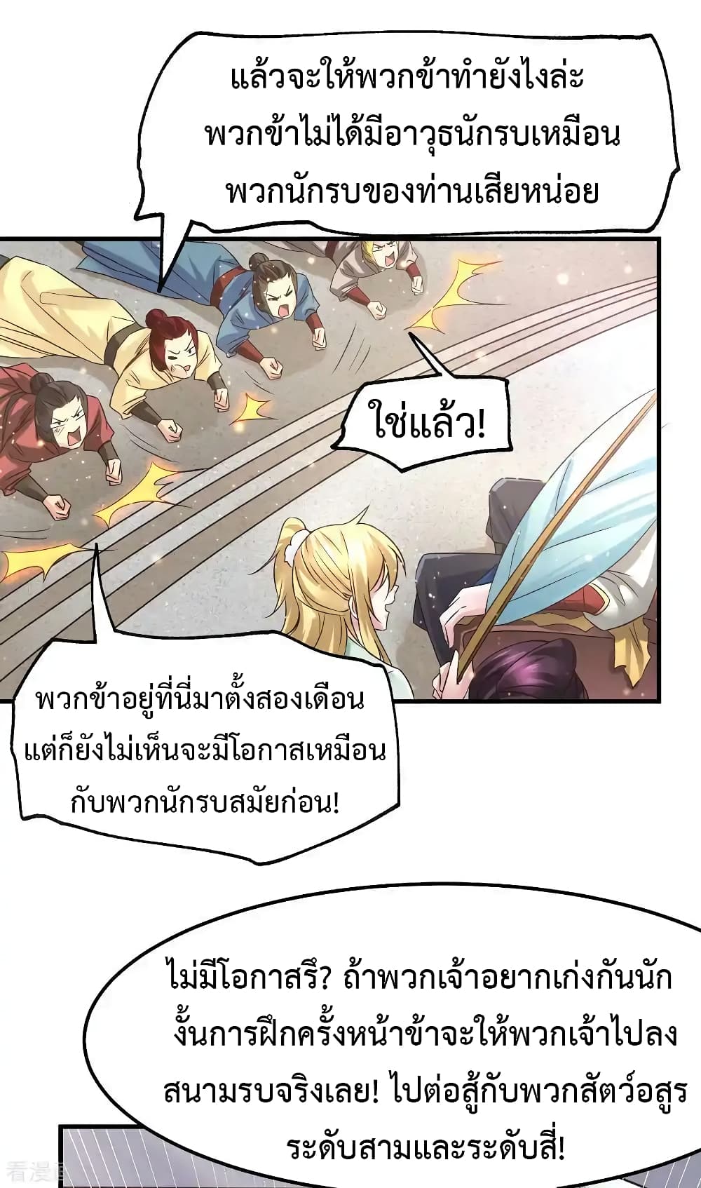 Immortal Husband on The Earth เซียนร้อยรักเขยนี้ขอบ่มเซียนให้พ่อตา 68-68