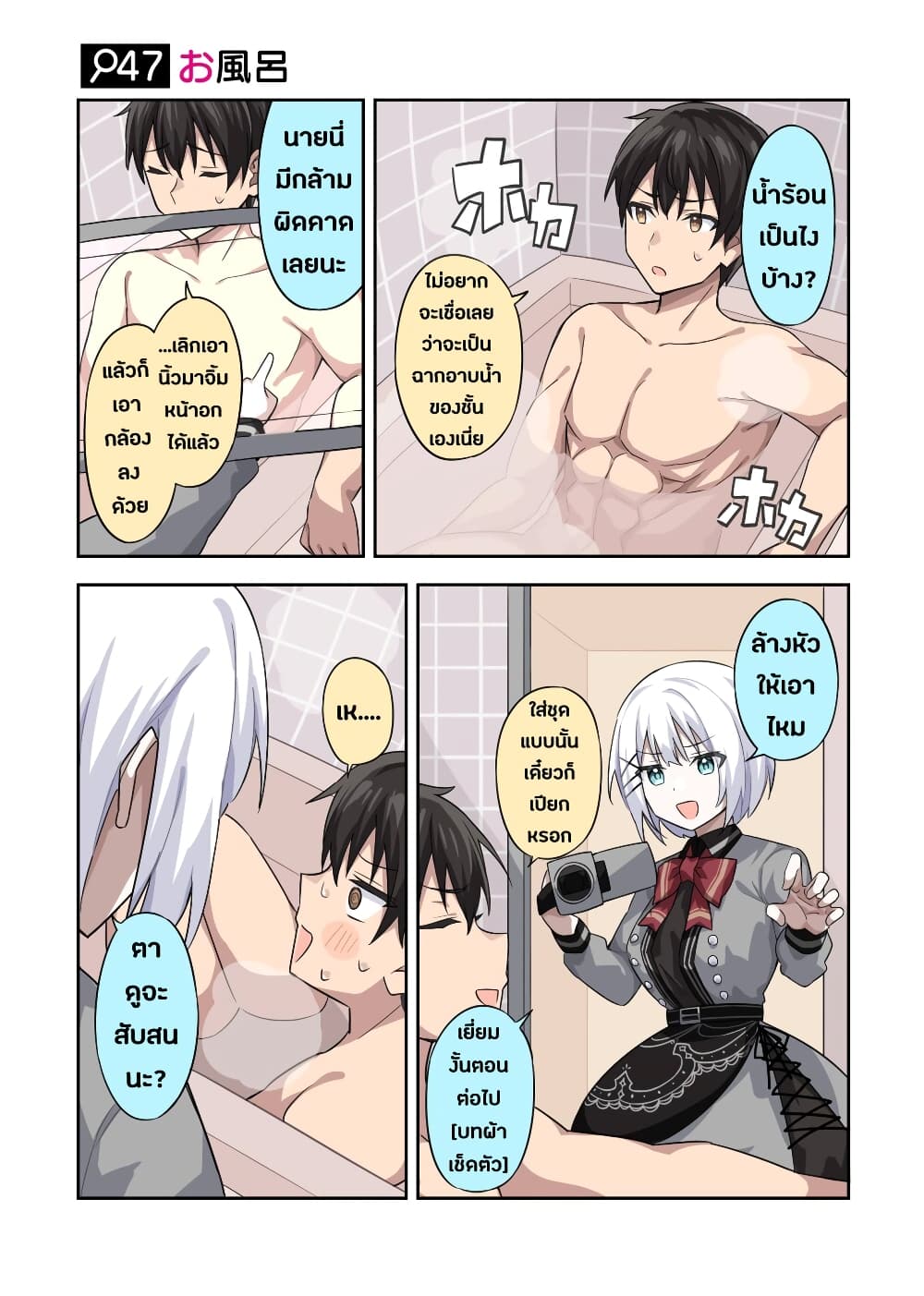 Kayobi wa Tanmoshi Tsui 10-ตอนที่ 46-50 อาบน้ำกับผู้ช่วย