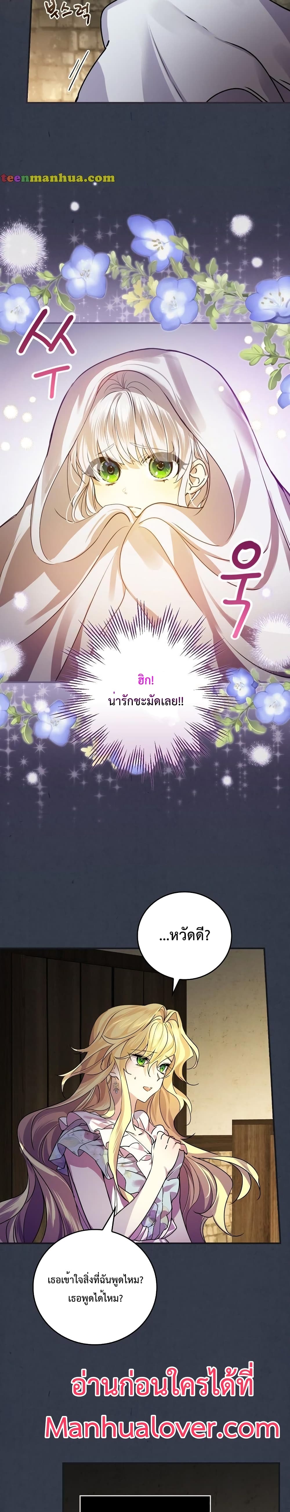 A Perfect Ending Plan of the Villain in a Fairy Tale 4-4