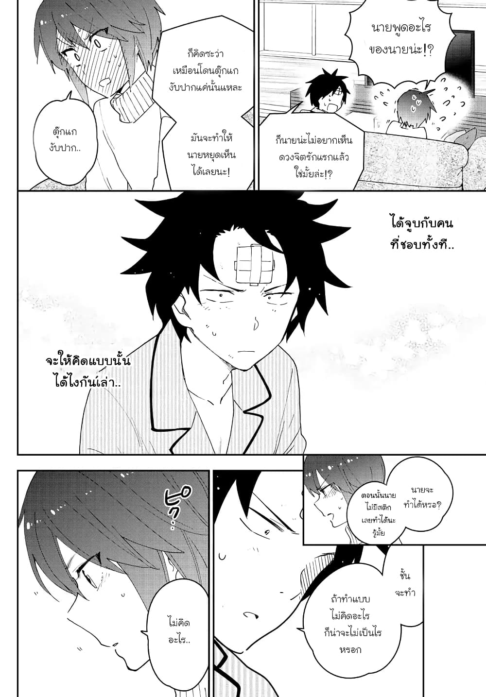 Hatsukoi Zombie 149-เฝ้ารอแค่เพียงเธอนั้นมอบความจริงใจส่งให้มา