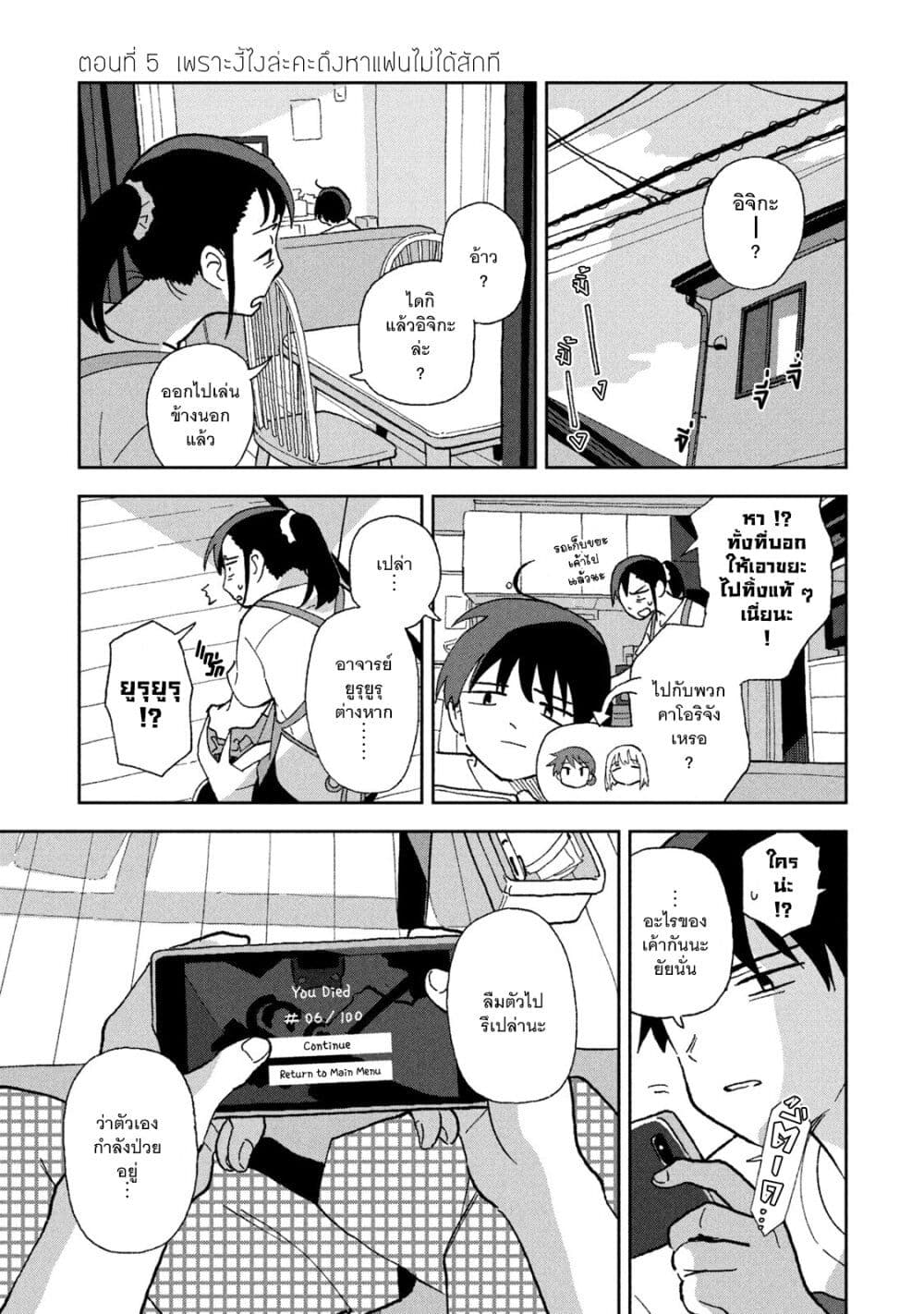 Tsuka no Ma no Ichika 5-เพราะงี้ไงล่ะคะถึงหาแฟนไม่ได้สักที