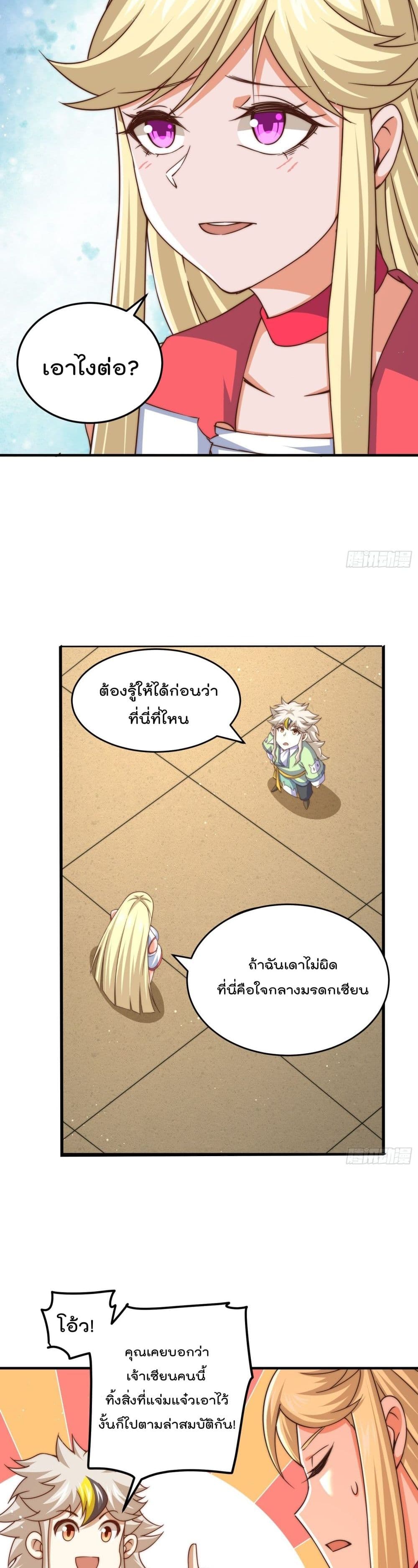 Who is your Daddy? ยอดยุทธ พ่อทุกสถาบัน 116-116