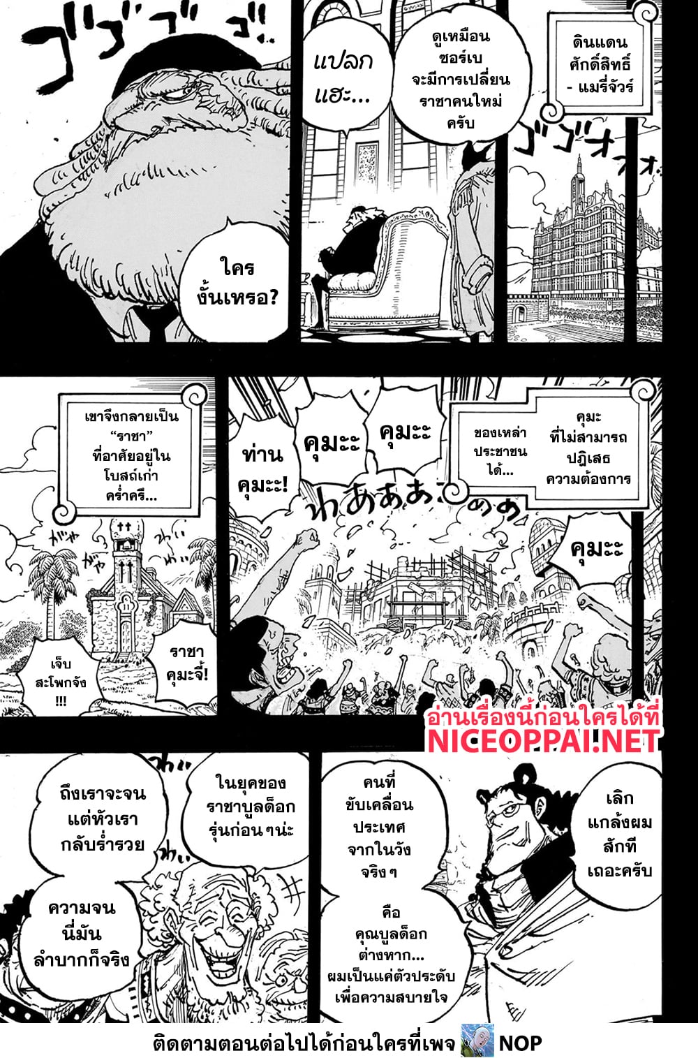 One Piece 1099-แปซิฟิสต้า
