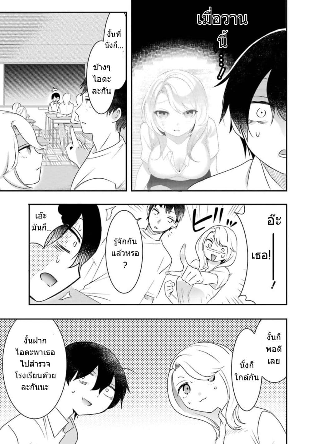 Yaotome no Kokoro no Naka no Ore ga Yabai Ken 8-8