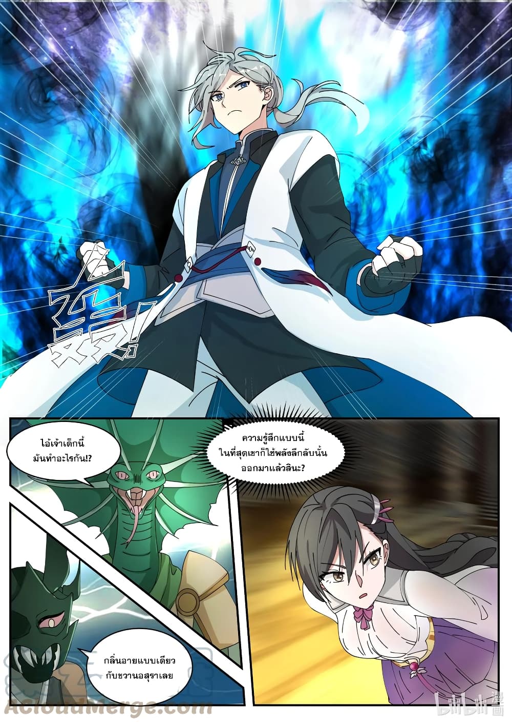 Martial God Asura 304-จดจำข้าไว้ ข้าคือนายของเจ้า