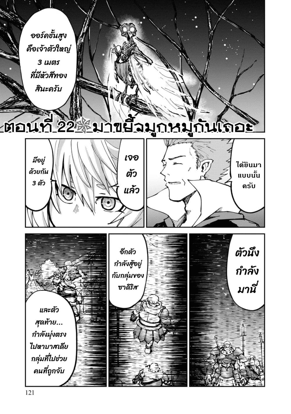 The Death Mage Who Doesn't Want a Fourth Time จอมเวทแห่งศาสตร์ความตาย ผู้ไม่อยากมีชีวิตที่สี่ 22.1-22.1