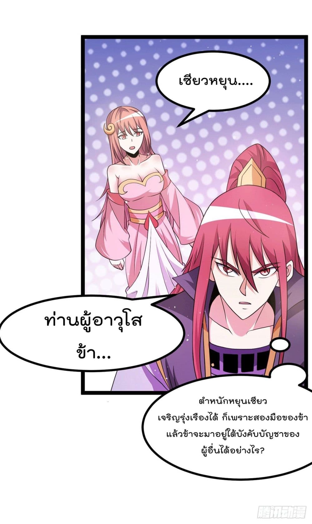 Immortal King of City ราชาอมตะแห่งนคร 231-231