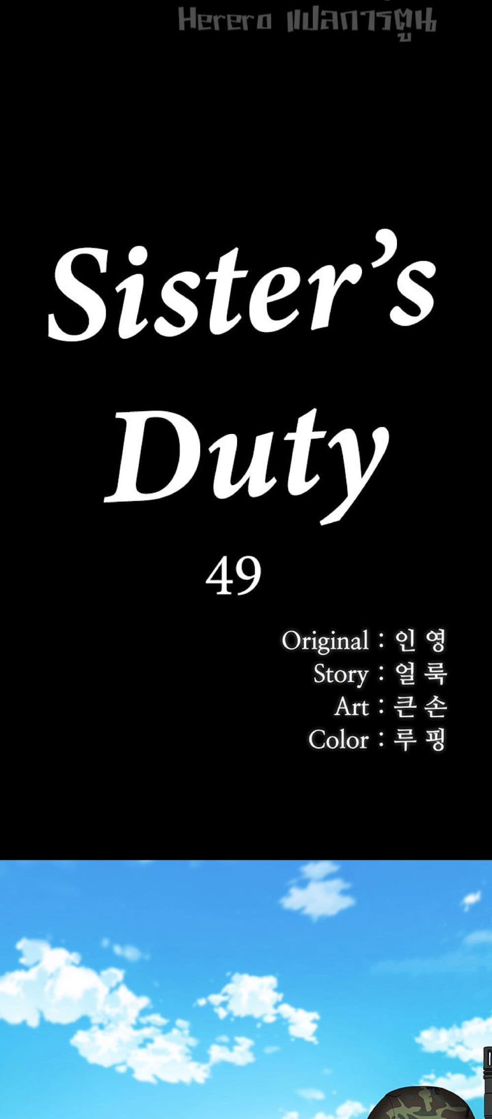 Sister's Duty 49-49